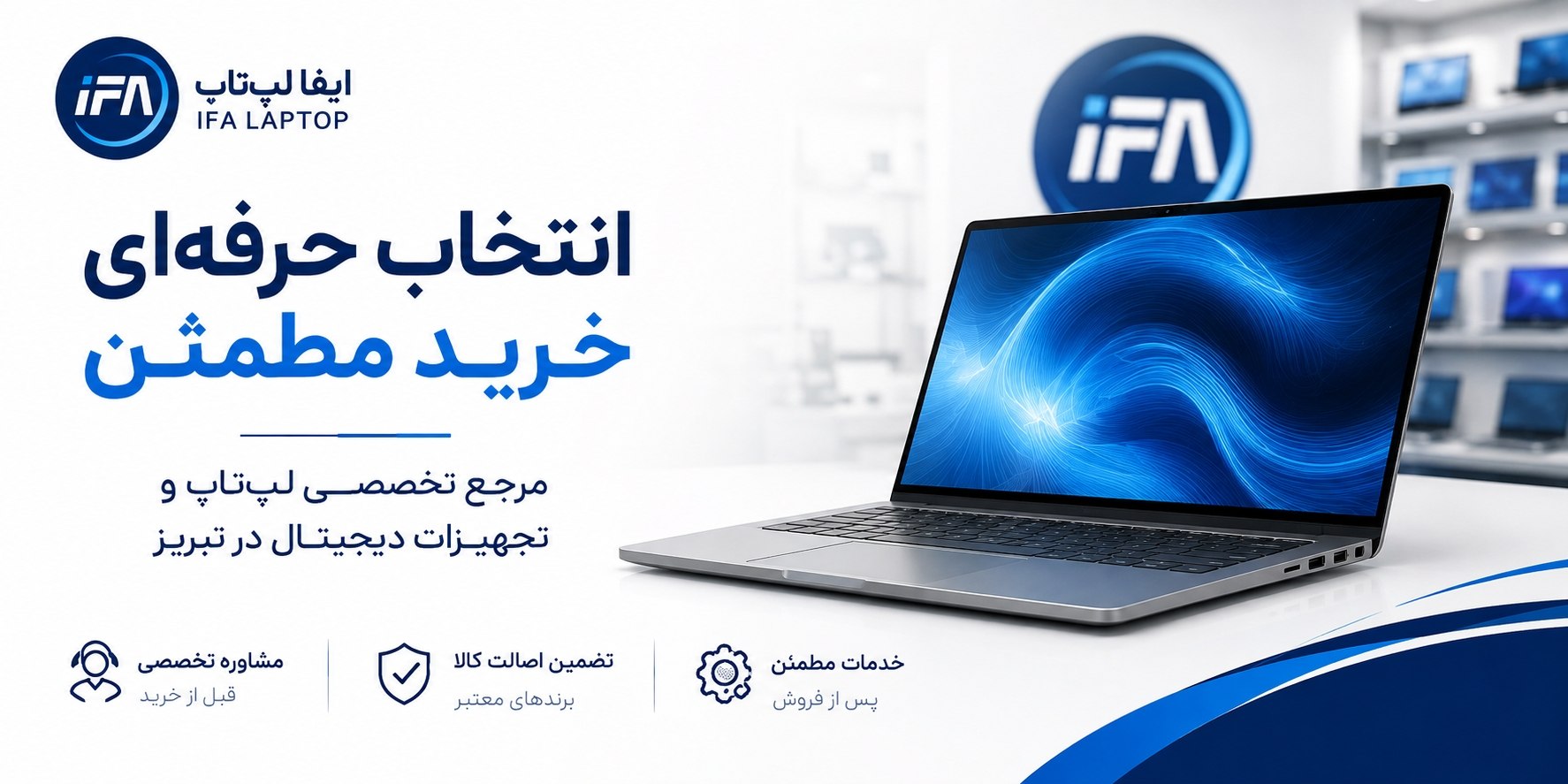 ایفا لپ‌تاپ - پیشنهاد ویژه لپ‌تاپ در تبریز